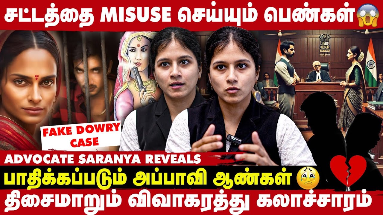 கல்யாணம் பண்றதுக்கு முன்னாடி சட்டத்தை பத்தி நல்லா  தெரிஞ்சுக்கோங்க - Advocate Saranya Explains