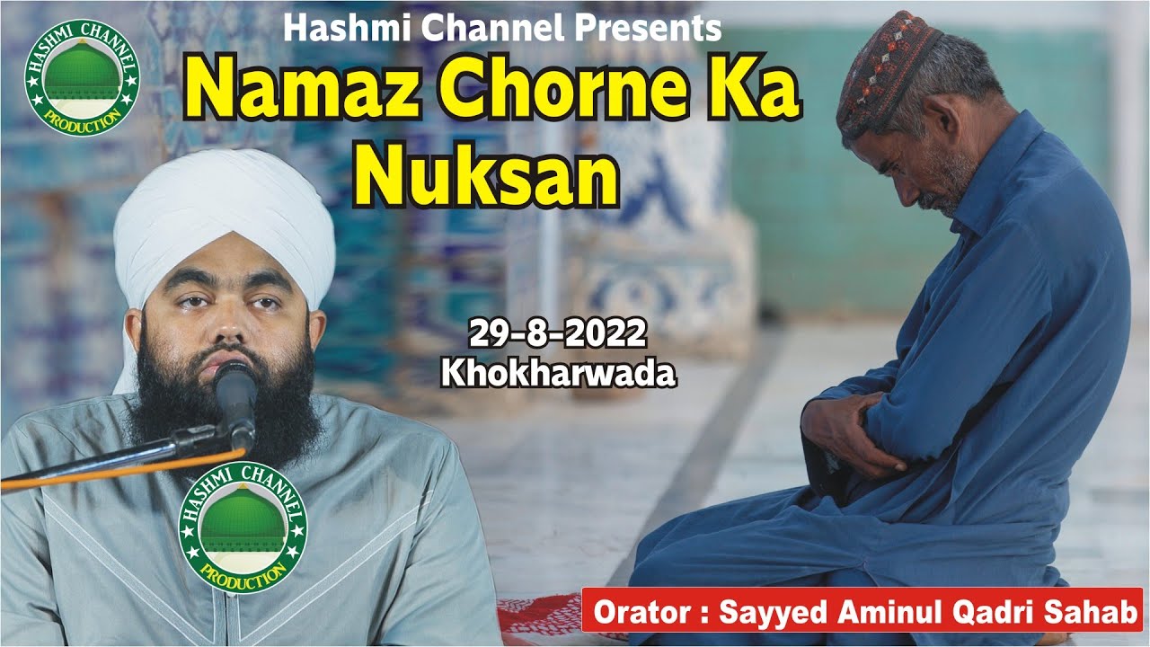 Namaz Chorne Ka Nuksan | Sayyed Aminul Qadri Sahab | 29-8-2022 Khokharwada, Gujarat
