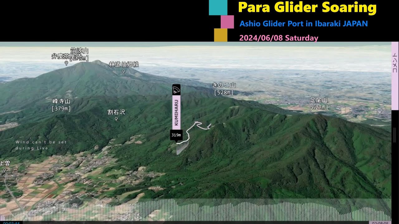 【パラグライダー】上昇気流サーマルで高度1650m insta360で空撮 筑波山 【ハンググライダー】足尾山 nasaパラハンググライダースクール＆クラブ