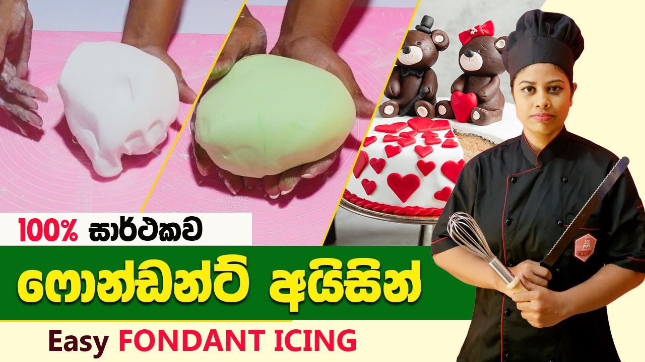 1 kg කේක් ඒකකට Fondant Icing වරදින්නේ නැතුව හදමු.. 100% ක් සාර්ථකයි - Dil's Cake