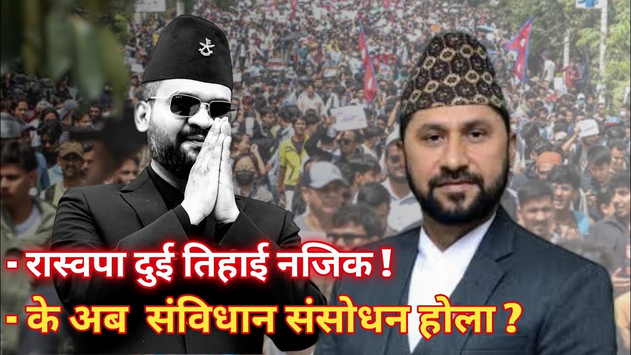 RSP Near To Two-Third Majority .Will the Government Move to Amend Nepal&rsquo;s Constitution ?