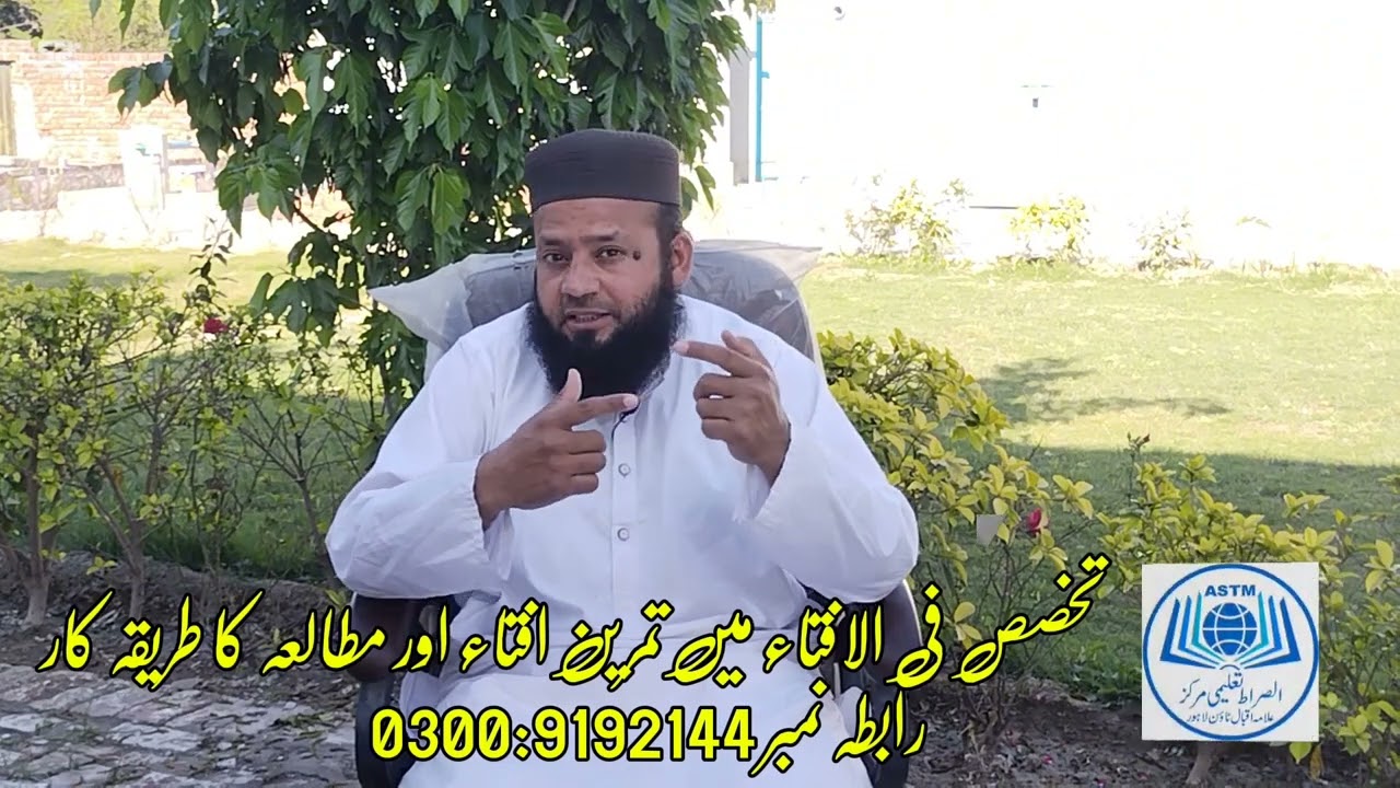 تخصص فی الافتاء میں تمرین افتاء اور مطالعہ کا طریقہ کار مفتی خالد محمود صاحب