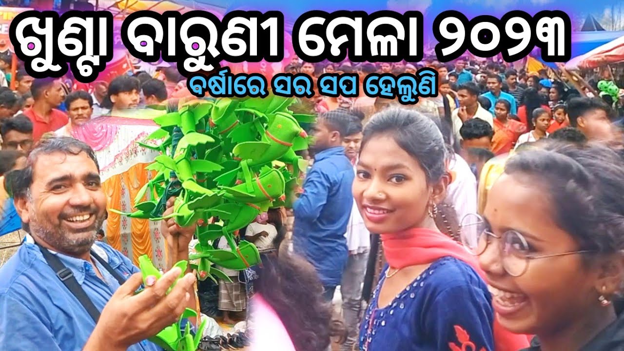 Khunta Baruni Mela 2023 // Baruni Mela Video // Baruni Jatra 2023. ❤️😍