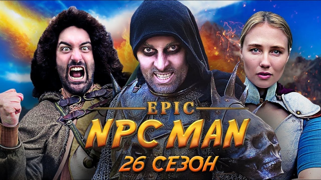 КОМПИЛЯЦИЯ EPIC NPC MAN - 26 СЕЗОН НА РУССКОМ