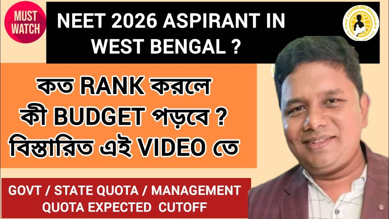 Neet 2026 Aspirant? West Bengal domicile? Know details about fees structure & different Quota seats