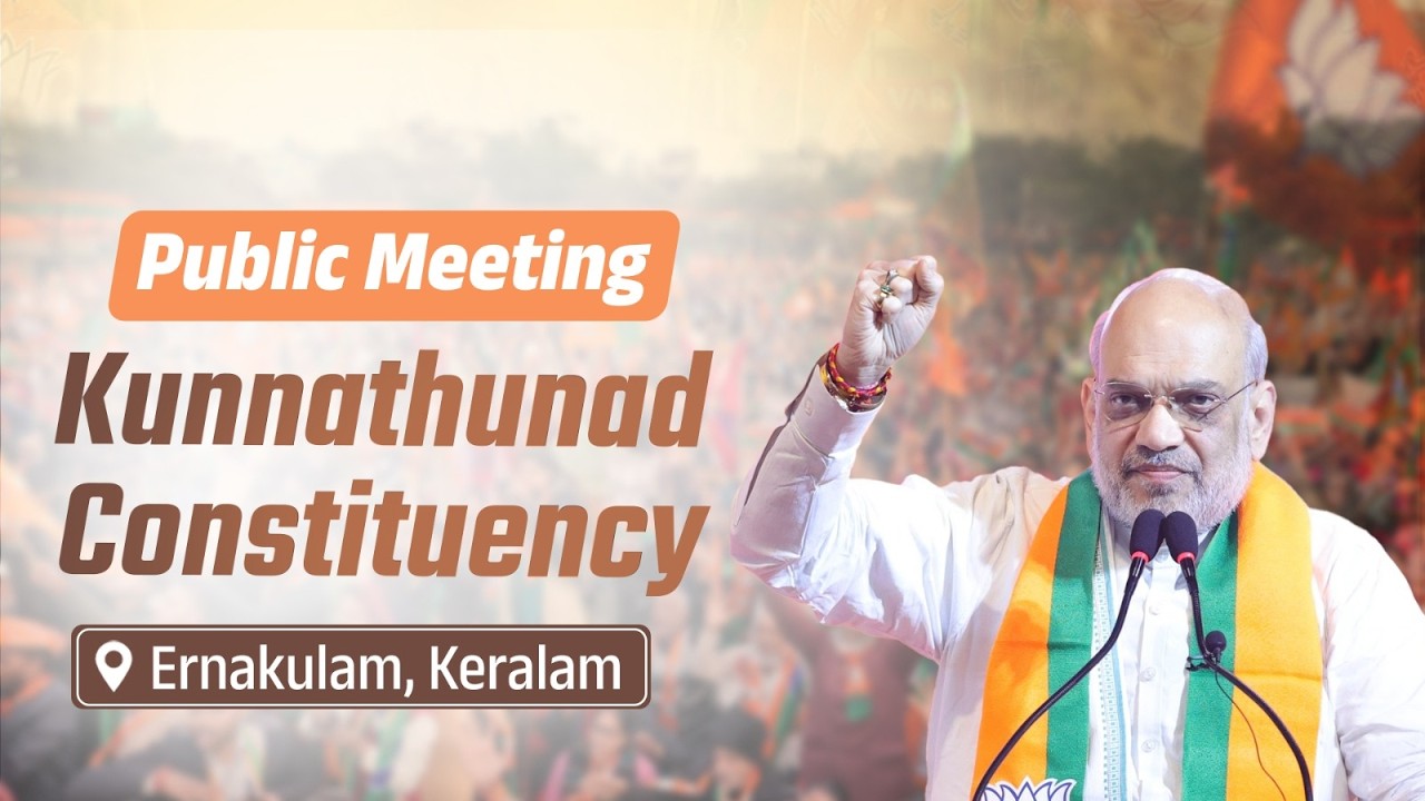 HM Shri Amit Shah at a Public Meeting in Ernakulam, Kerala (5 April 2026).