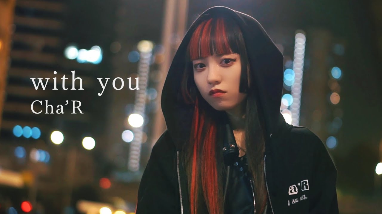 [MV] with you / Cha'R  #ちゃる #NewMusic #NewMusic2025 #Musicvideo #mv #japan #jpop　#香港 #Hongkong