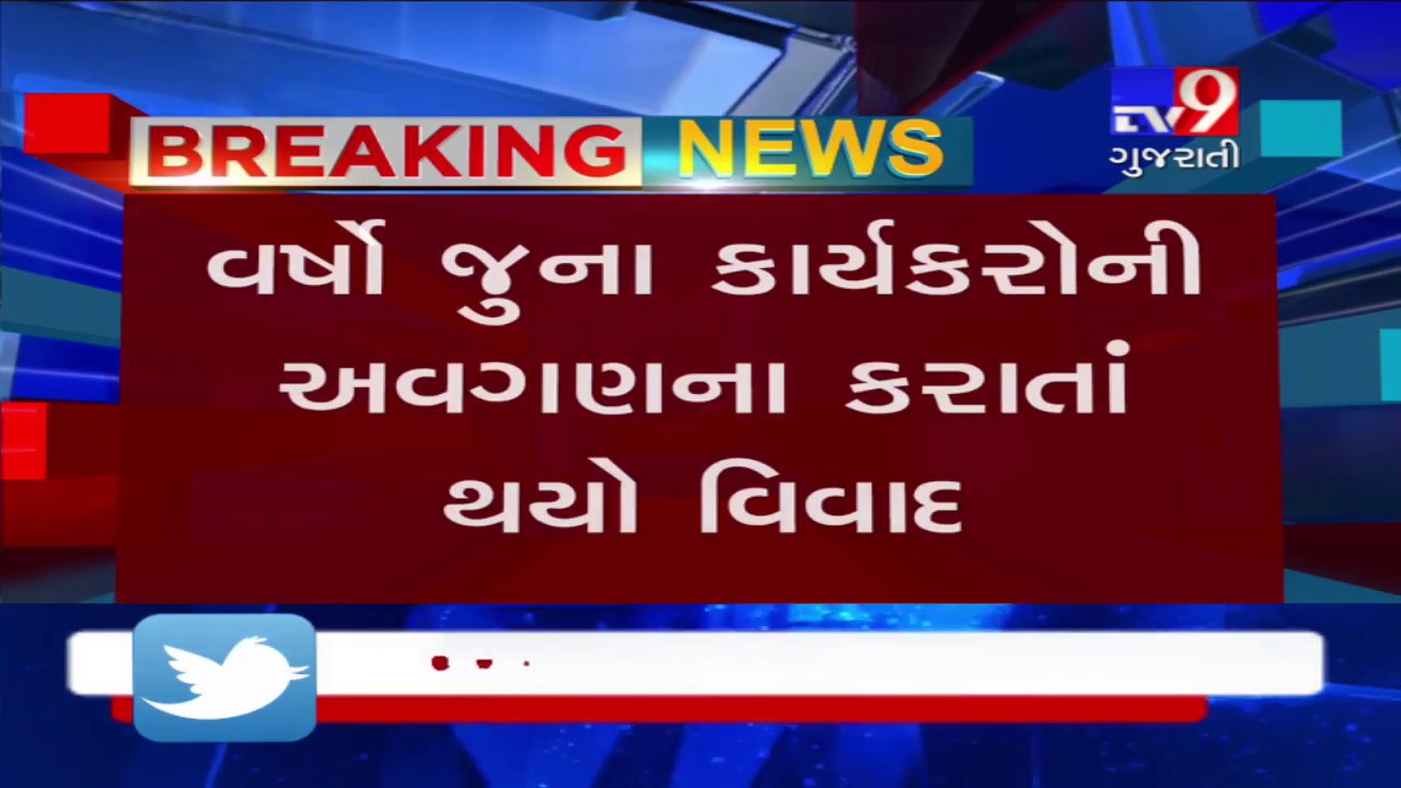 Gandhinagar: Internal conflicts continues to surface Congress party- Tv9