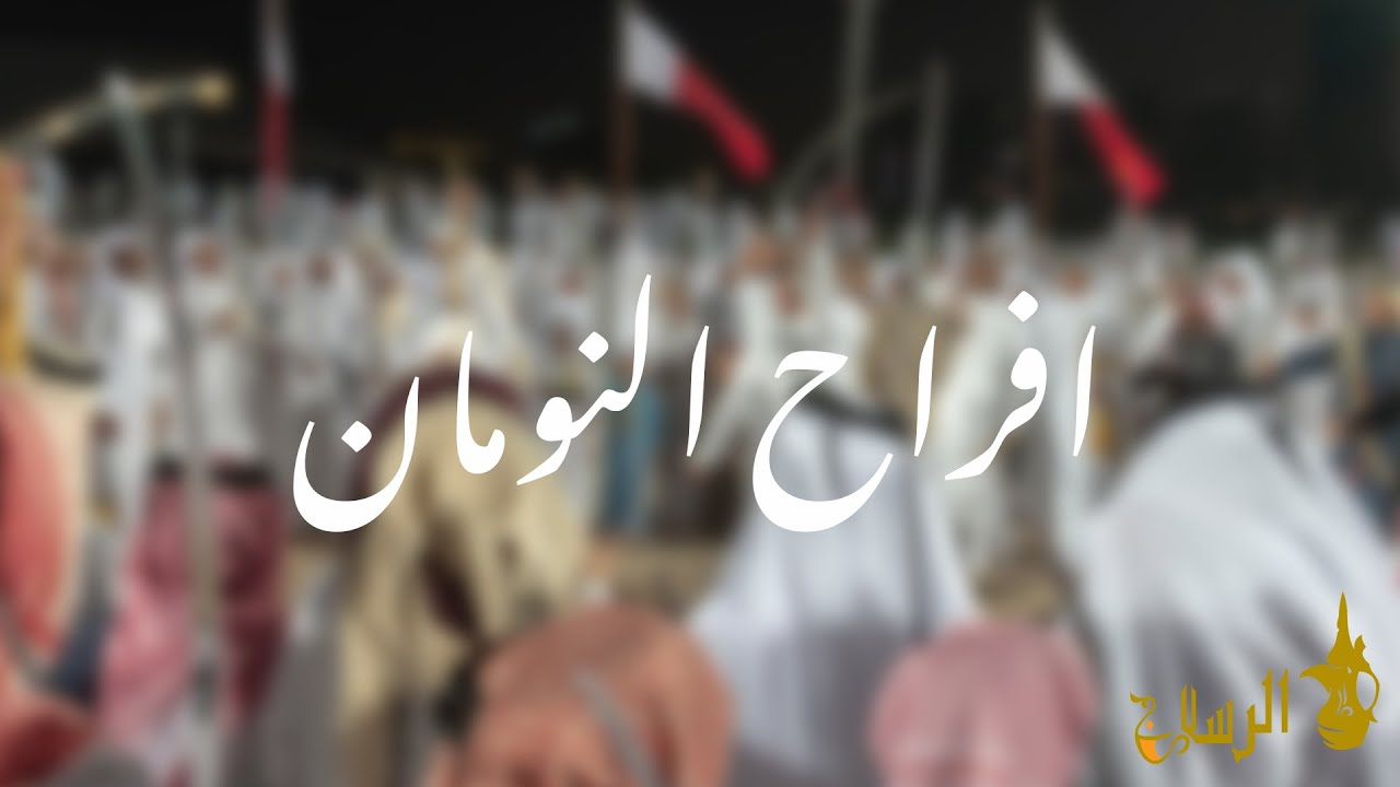 حفل زواج حمد و علي النومان