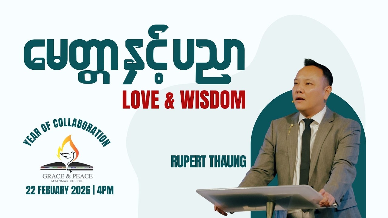Love & wisdom (မေတ္တာ နှင့် ပညာ)