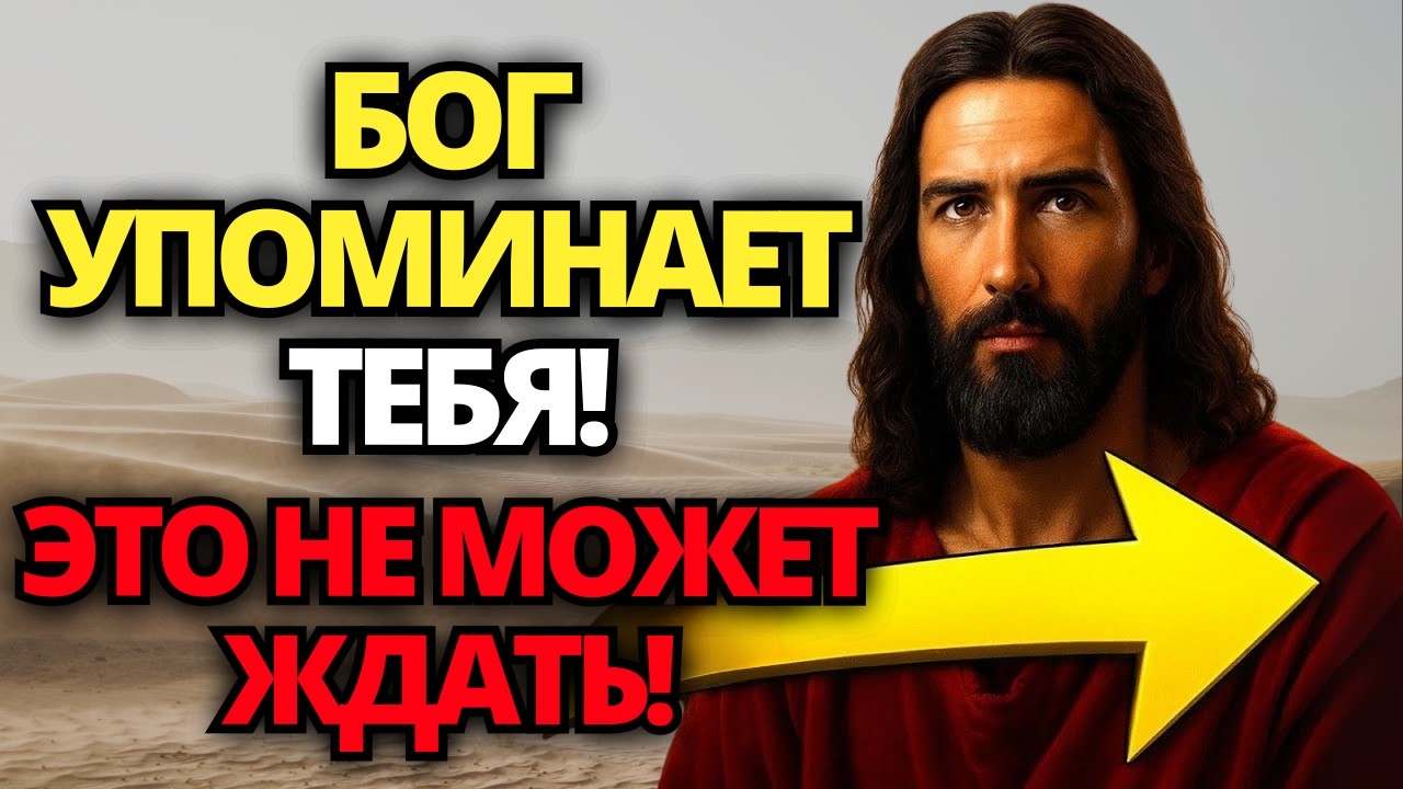 🔴БОГ ГОВОРИТ: ЭТО НЕ МОЖЕТ ЖДАТЬ! НЕ ПРЕЗРЫВАЙТЕ ЭТО, ПОСЛУШАЙТЕ СЕЙЧАС! ✝️ ПОСЛАНИЕ ОТ БОГА