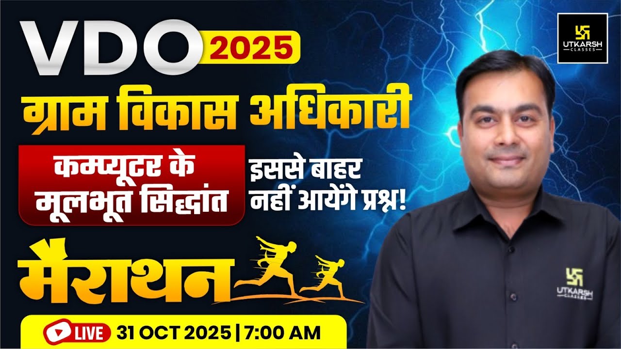 VDO (Gram Vikas Adhikari) 2025 | VDO कम्प्यूटर के मूलभूत सिद्धांत Marathon Class | By Chetan Sir