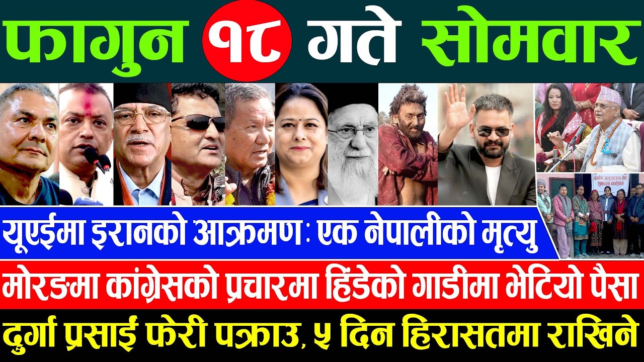 Online Samachar 🔴 आज फागुन १८ गतेका सम्पूर्ण समाचार | Aajaka Samachar 2 March 2026 Today live News