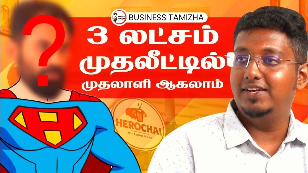 குறைந்த முதலீட்டில் Latest Hero | Tea Franchise Business | 100% நாட்டுச்சர்க்கரை Hero Chai