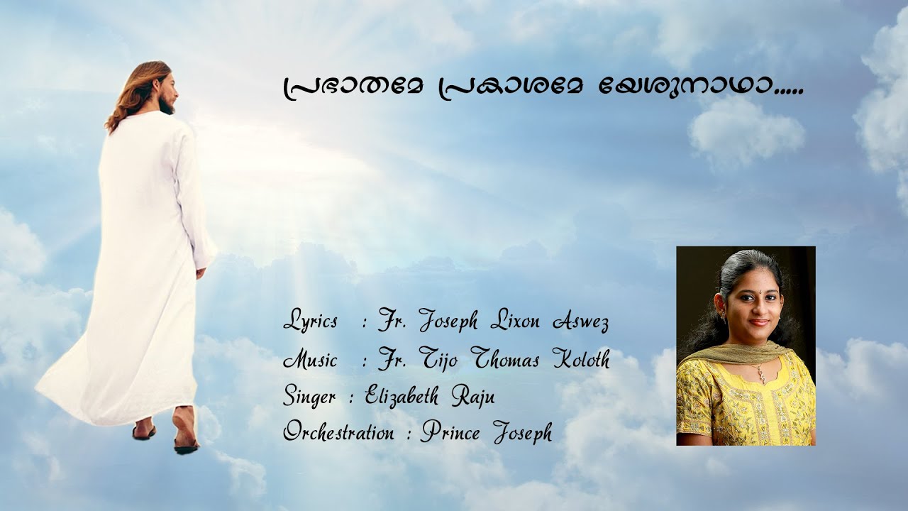 PRABHATHAME PRAKASHAME/Christian Devotional Song/ Fr. Joseph Lixon Aswez/ Elizabeth Raju/ CAC.