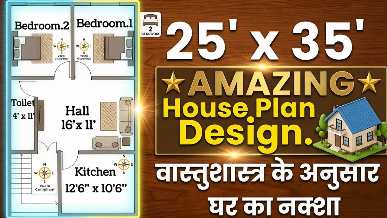 2026 में कार पार्किंग और चार कमरे का मकान | 25 by 35 हाउस डिजाइन | 25x35 Makan Ka Naksha #house 
