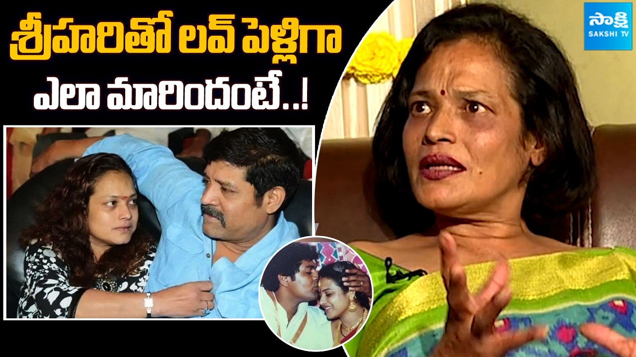 Disco Shanti Gets Emotional Remembering Her Love & Marriage with Srihari @SakshiTVFlashBack