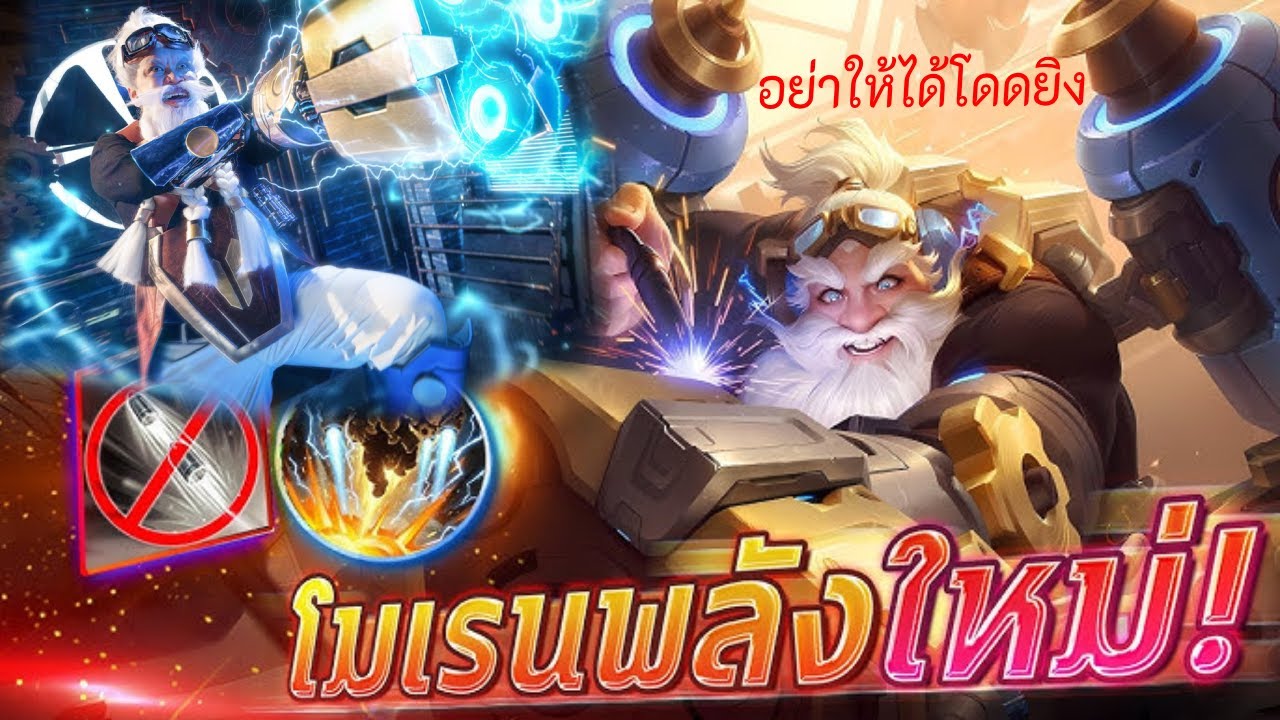 Rov Moren ป่าโคตรแรง อย่าให้ได้โดดยิง