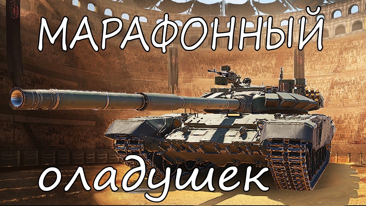 НИ РЫБА, НИ МЯСО. Т-72Б3 