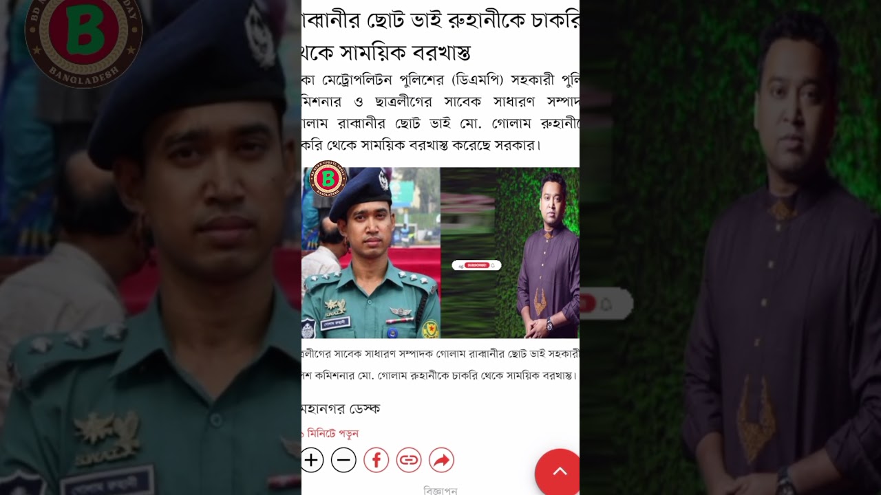 Bangladesh News, Dhaka Police, Golam Ruhani, Police Suspension, Breaking News, 