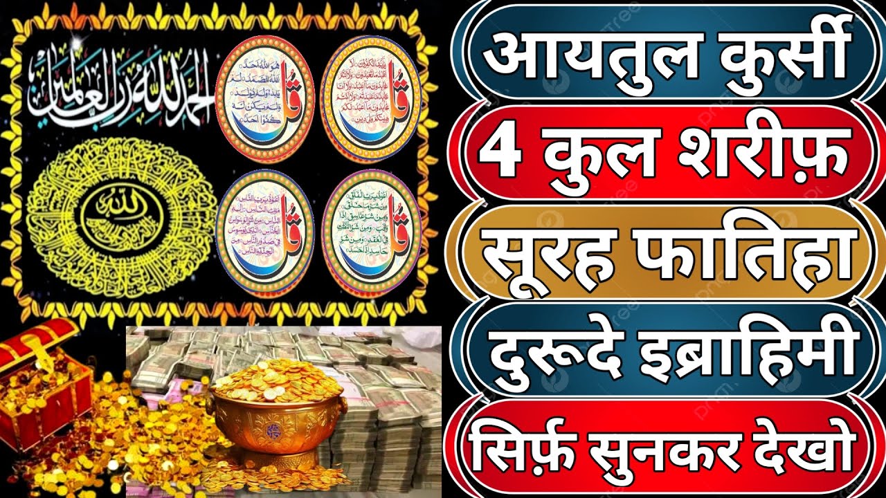 Morning Wazifa of Risk | 4 Qul | Ayatul Kursi | Surah Baqarah | Durood Tanjeena | Barkat ka Wazifa