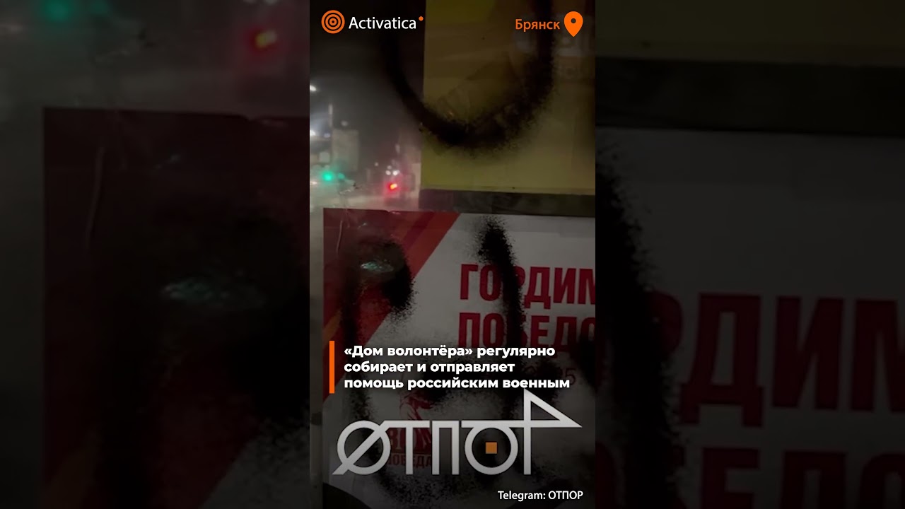 🟠В Брянске прошла акция против Z волонтёров #отпор #акция #прямоедействие #нетвойне #брянск