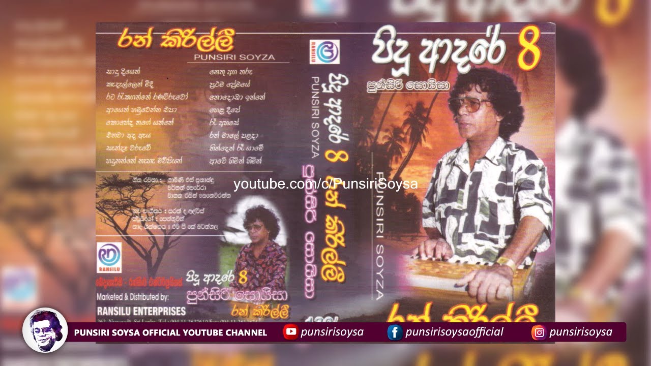 Punsiri Soysa - Pidu adare 8 (පුන්සිරි සොයිසා - පිදූ ආදරේ 8) | Punsiri Soysa Cassettes