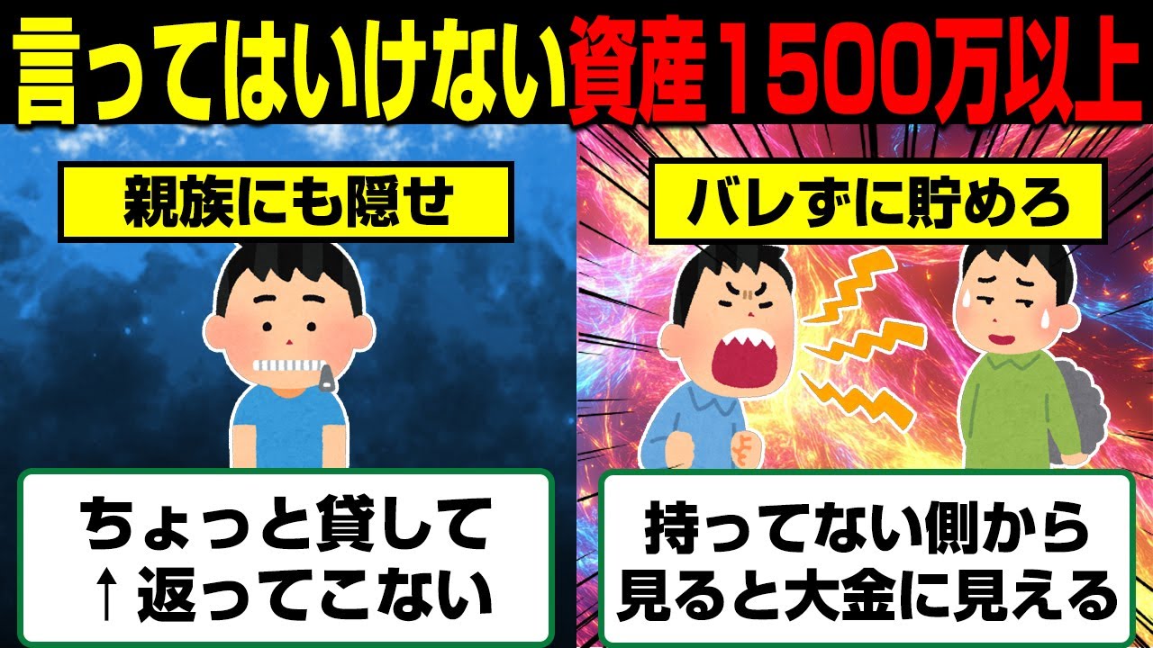 【警告】資産形成していても貧乏に見せろ。親族にも言ってはいけない理由
