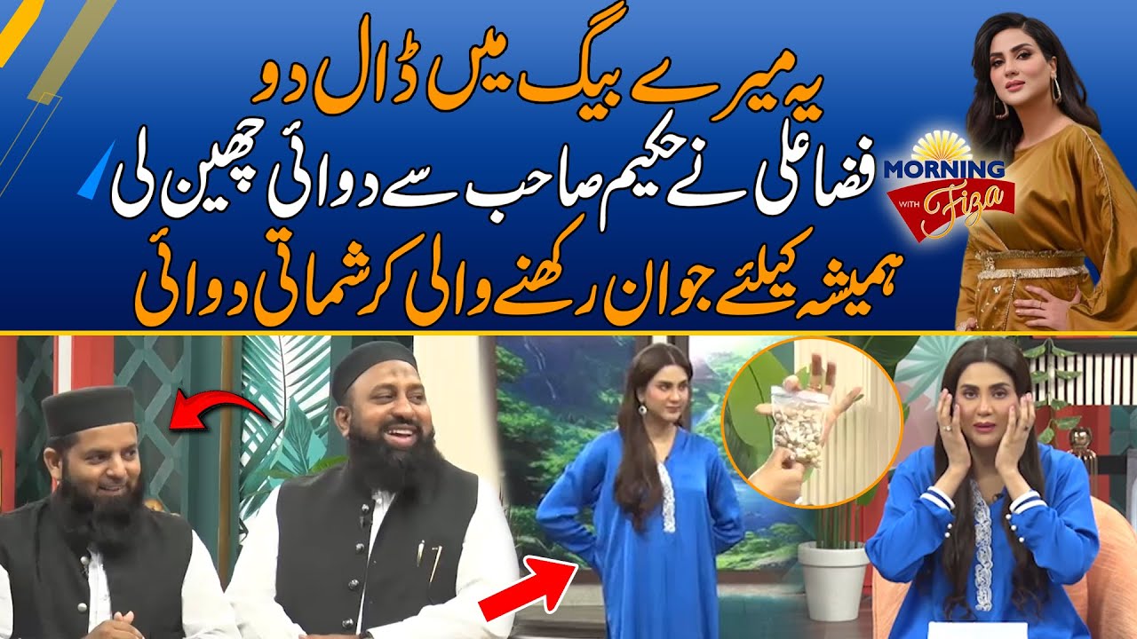 Fiza Nay Hakeem Sab Say Dawae Cheen Li - Meray Bag Mein Daal Do Ye | Morning With Fiza Ali