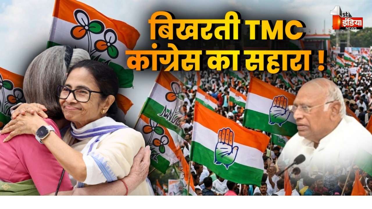 TMC Crisis: TMC में भागम भाग, एक के बाद एक इस्तीफा...कांग्रेस ने बढ़ाया हाथ ! Mamata Banerjee