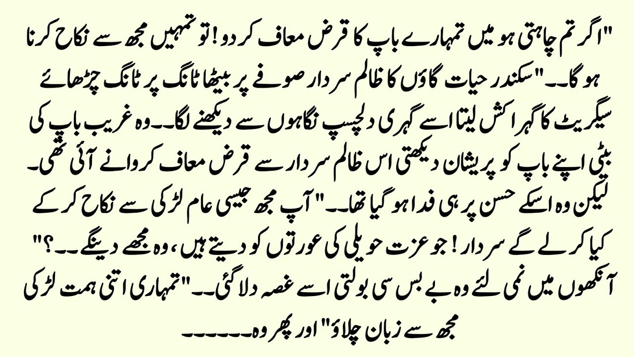 Forced Marriage Novel | قیمتِ نکاح | Wadera Based Urdu Romantic Novel | After Marriage Dark Romance