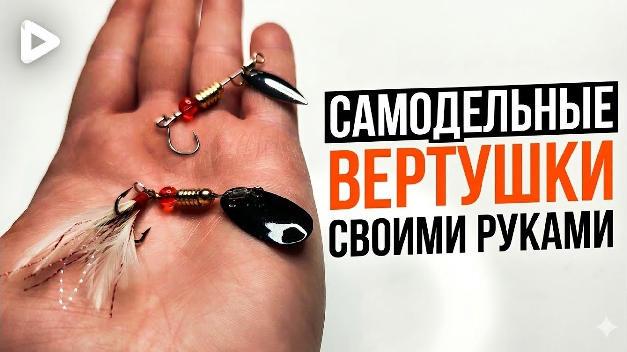 Пробую делать вертушку сам! Вертушка блесна своими руками! 