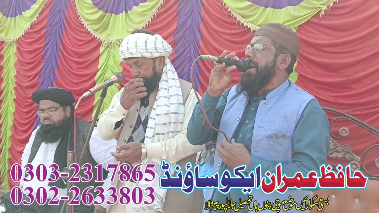 الحاج حاجی غلام مصطفی اور بھائی خالد مصطفی میرے پیر علی کی شان میں خوبصورت کلام سنا رہے ہیں