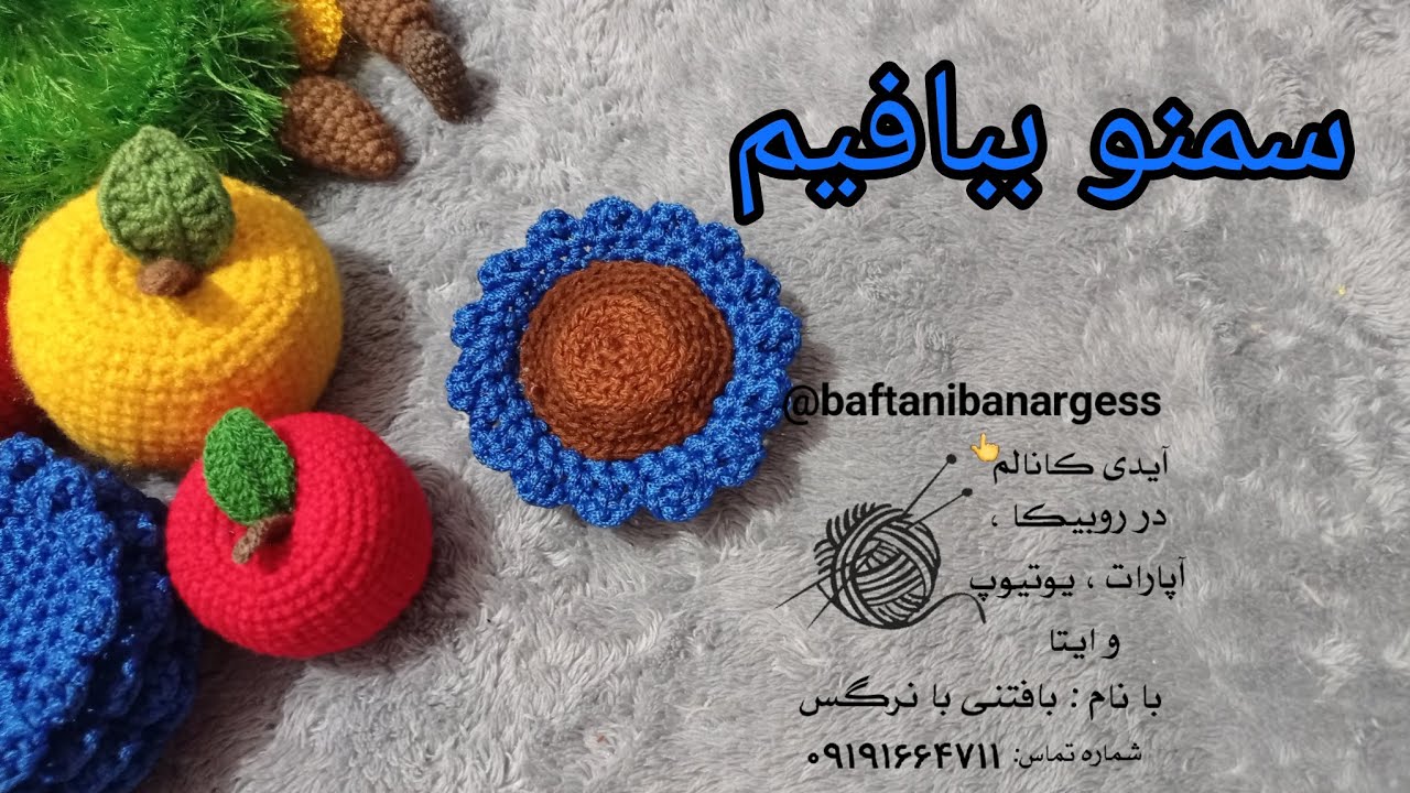 سمنو قلاببافی کنیم🤭🤭🤭