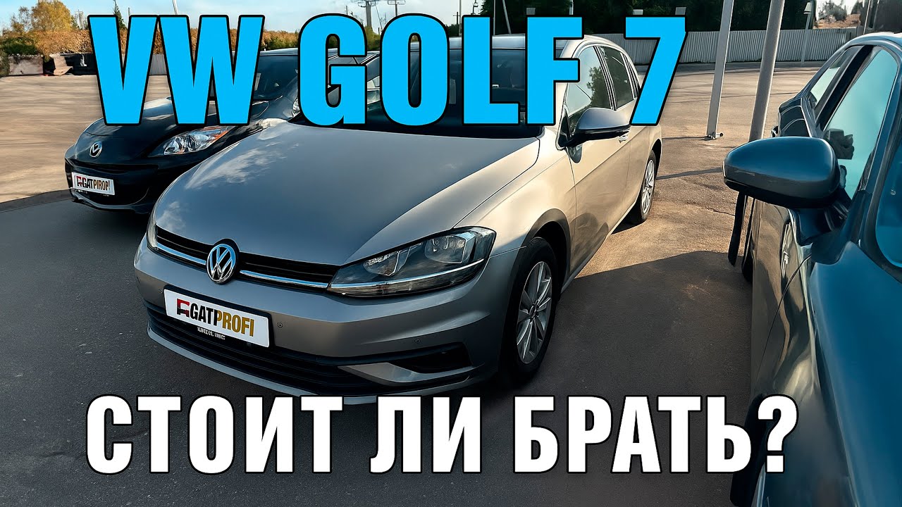 VW GOLF 7 в автосалоне. Что с ним не так?