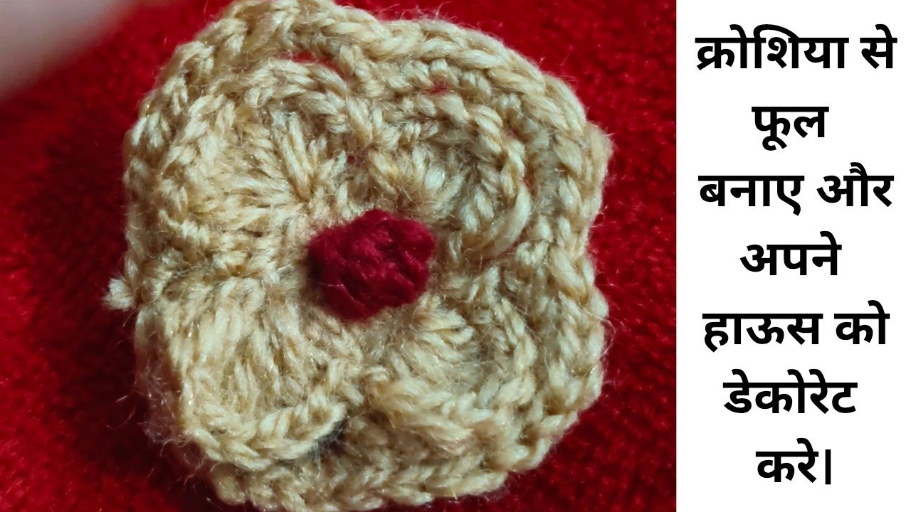 Crosiya flower making design/crochet 🧶 design #sweaterdesign 