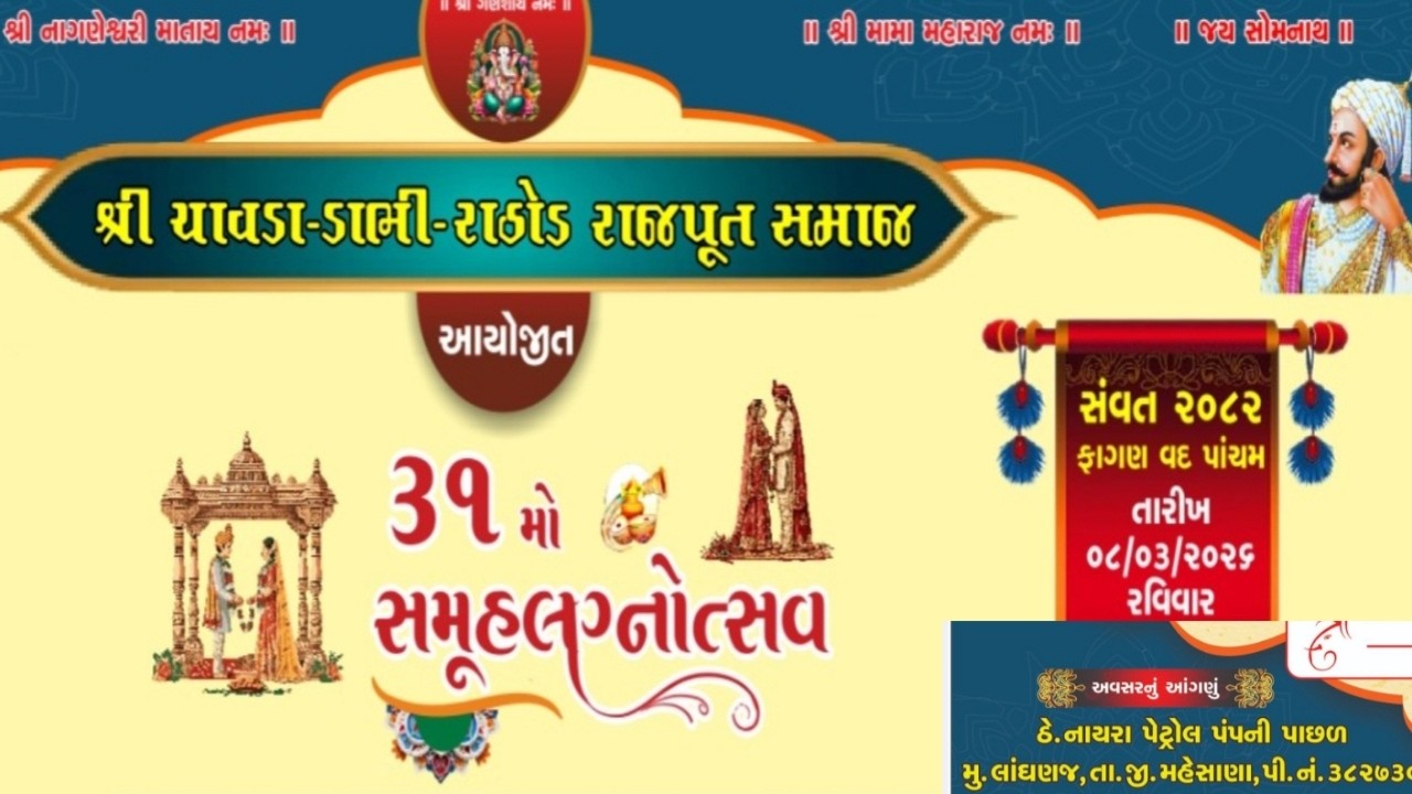 🔴LIVE || ૩૧ મો સમૂહલગ્નોત્સવ || શ્રી ચાવડા-ડાભી રાજપૂત સમાજ || લાંગણજ || By Trishul Communication