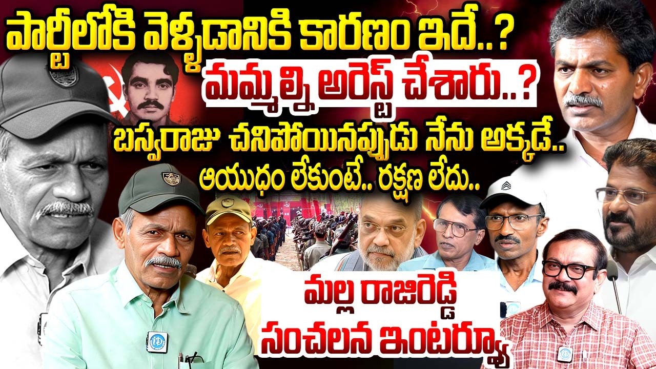 Ex Maoist Malla Raji Reddy Sensational Interview | Maoist Surrenders | Devji | Ashanna | iDream