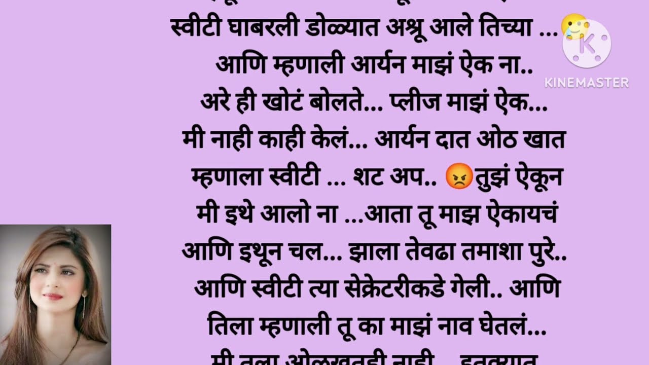 ohh no 😮 शातीर निकीन पलटला स्वीटीवर डाव 😳आर्यन चिडला ओढत घेऊन गेला स्विटीला🥲😡(भाग -११)marathi story|
