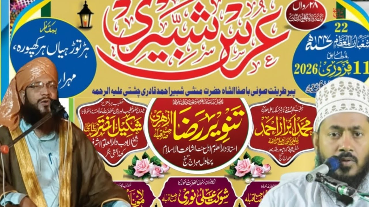 28 वां Urs e Shabbiri हड़तोड़हियां महराजगंज Live program