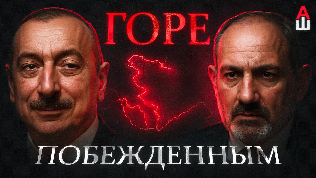 Что мешает Армении и Азербайджану заключить мир?