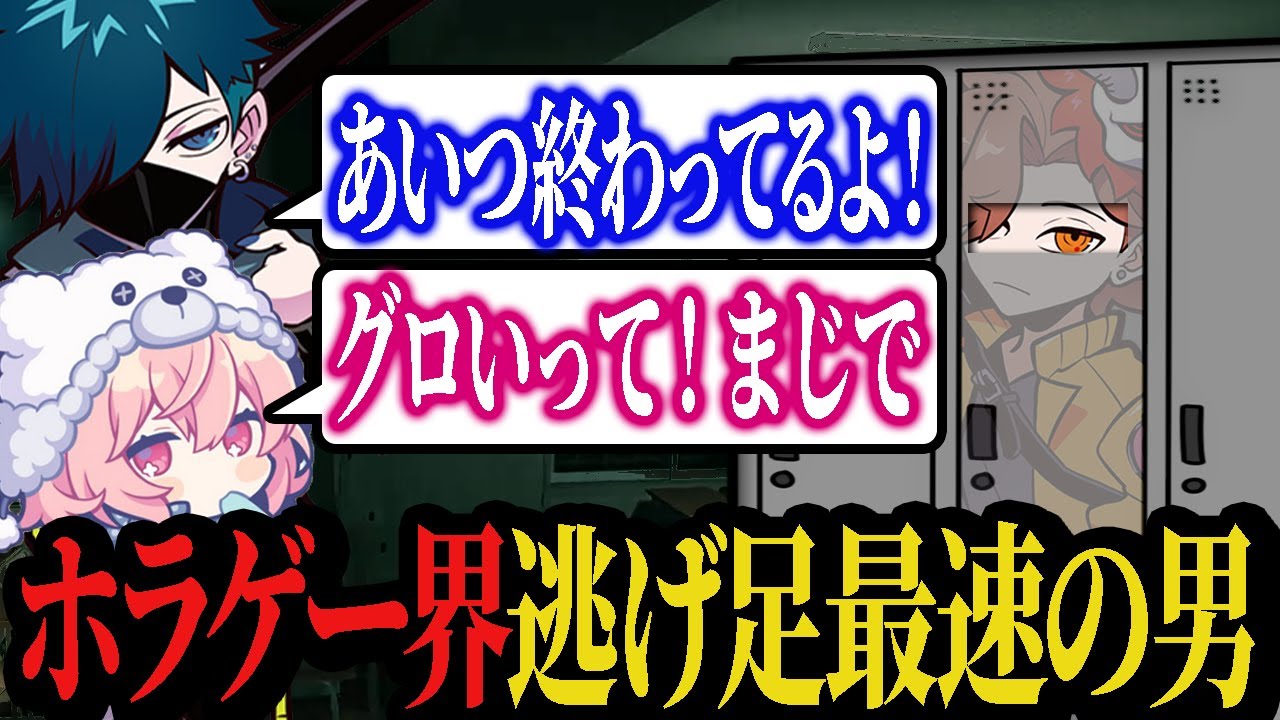 ホラゲー界で最速？の逃げ足を魅せるありさか【迷宮校舎】