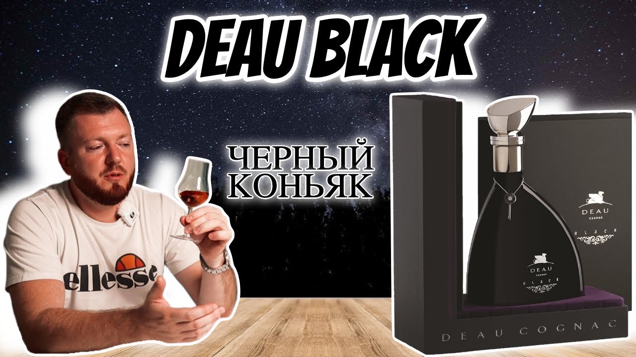 Коньяк Deau Black Extra | Черная звезда линейки дома Moisans