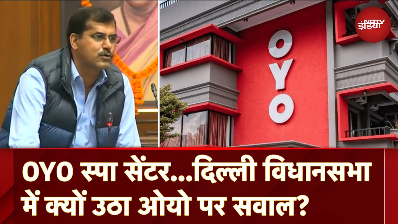 Delhi Assembly Session: दिल्ली विधानसभा में क्यों उठा OYO Spa Centre पर सवाल? | BJP | AAP