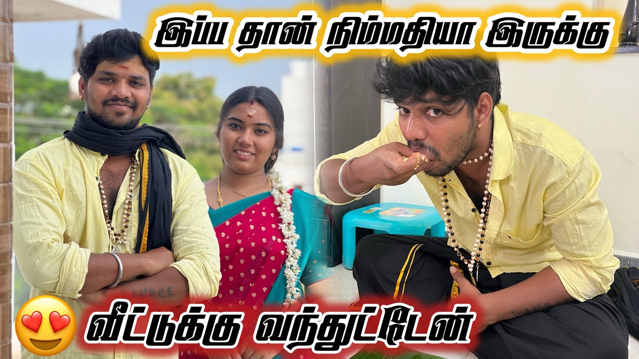 ♥️🥹வீட்டுக்கு வந்துட்டேன்😍இப்ப தான் நிம்மதியா இருக்கு🥹#charuslifestyle #aswincharu #trending #love
