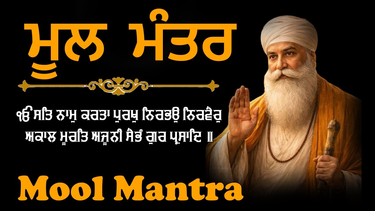 Mool Mantar 108 Times Fast | ਮੂਲ ਮੰਤਰ | Ik Onkar Satnam Jaap | Waheguru Simran #moolmantar #wmk