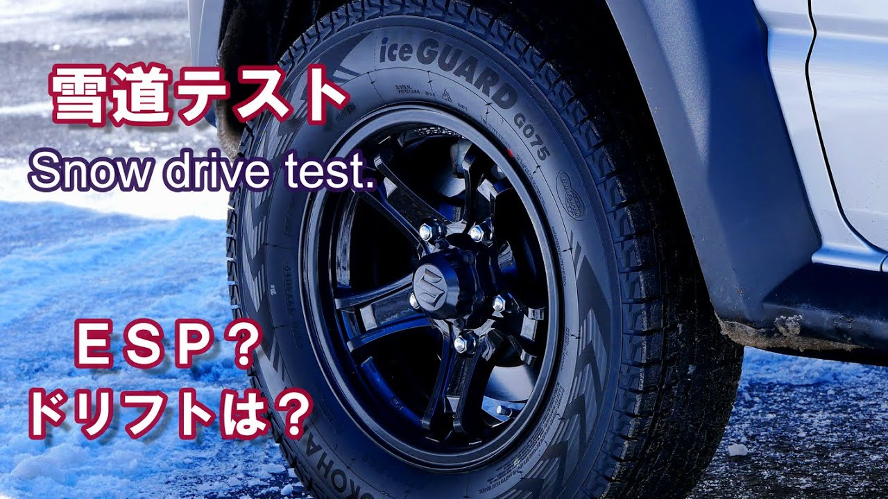【新型ジムニーシエラ 雪道性能テスト】(Snow road with new Jimny Sierra）2020.1 スタッドレスタイヤ 雪上ドリフトDRIFT