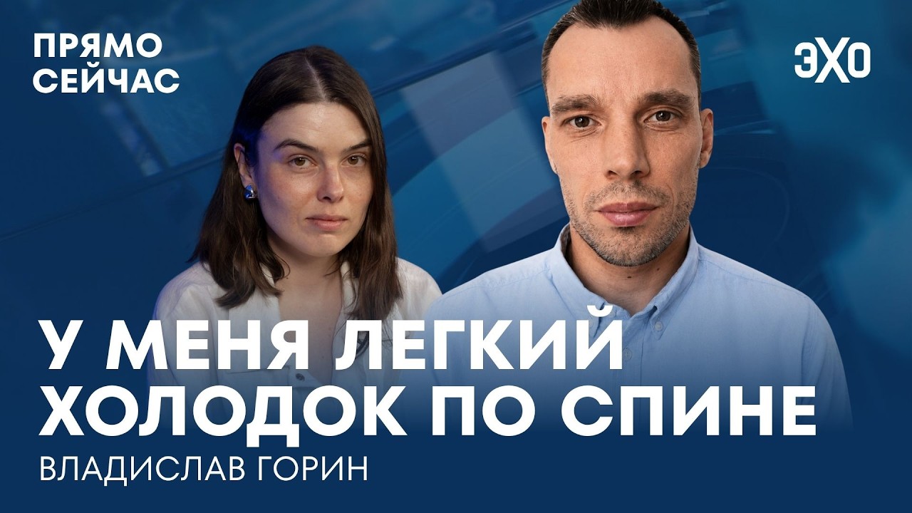 Новая эскалация. Настроение элит. Зачем Кремлю выборы. Прямо сейчас Владислав Горин