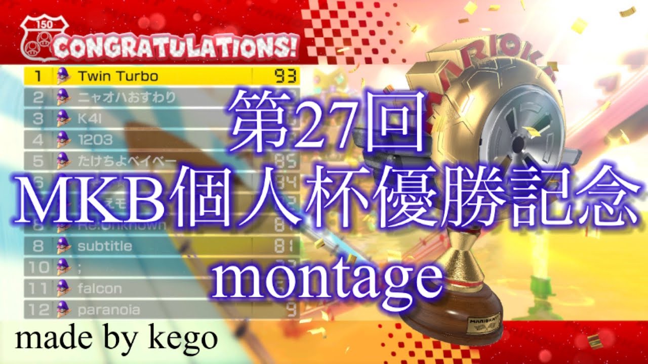 【個人杯優勝記念】【マリオカート8DX】montage#17  #mk8dx  #マリオカート8dx  #twinturbo