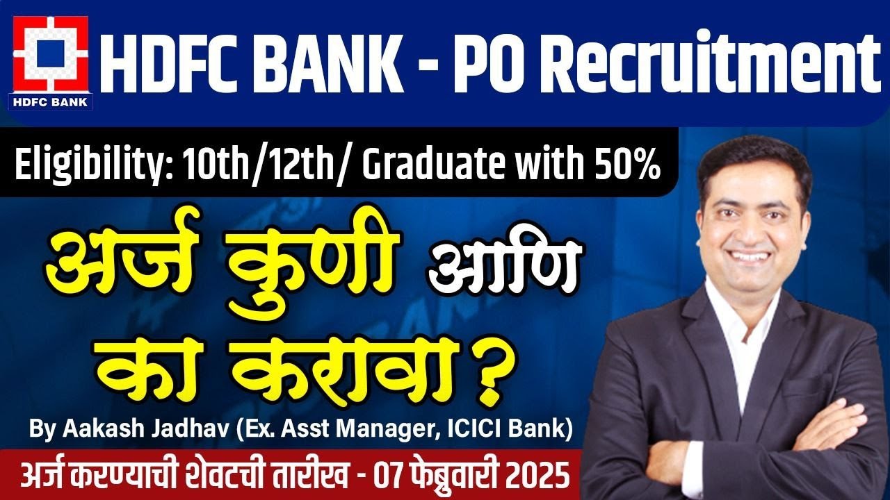 HDFC Bank PO Recruitment || Future Opportunity for SBI CBO & PSB - Scale I & II || Aakash Jadhav